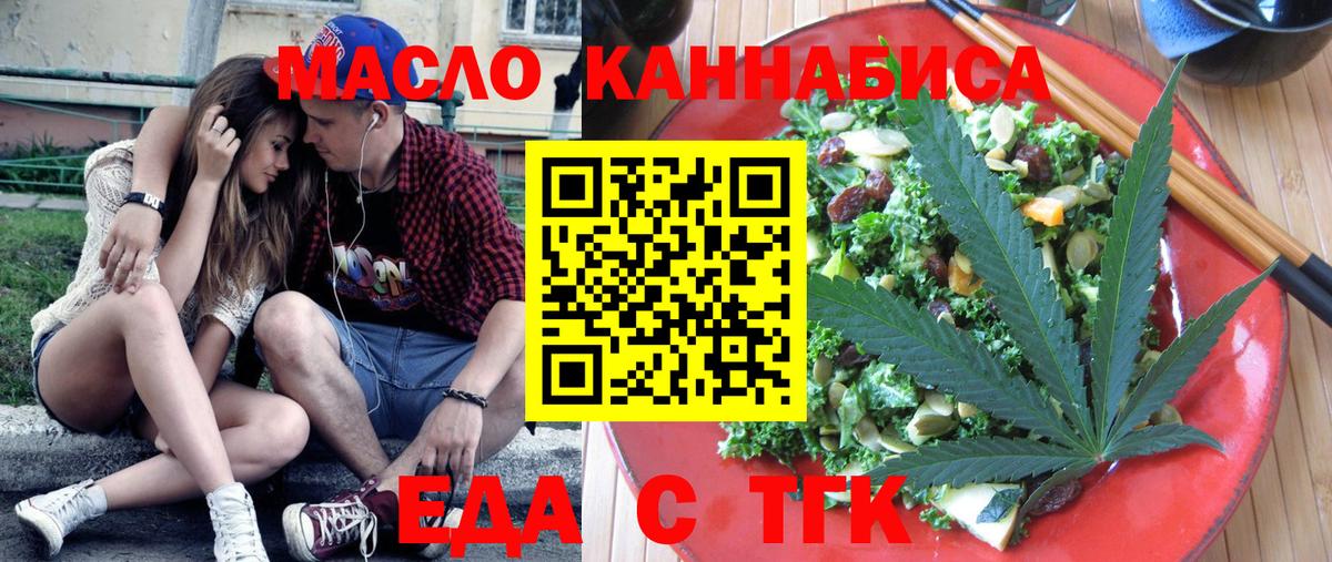 Еда ТГК марихуана  Вход с VPN  Оренбург 