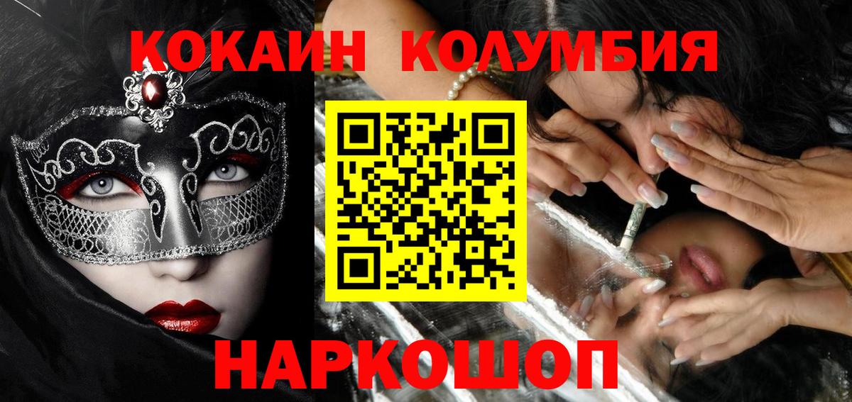 КОКАИН 97%  Вход с VPN  Cocaine  КОКАИН 97%  Оренбург 