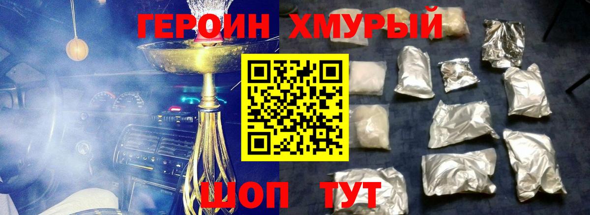 Героин  Вход с VPN  Оренбург  Героин гречка 